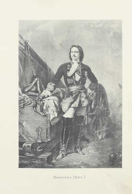 [Первый обобщающий труд по истории старейшей русской биржи]. Тимофеев А.Г. История С.-Петербургской биржи. История биржевого законодательства, устройства и деятельности учреждений С.-Петербургской биржи. СПб.: Изд. С.-Петербургского биржевого комитета, 1903.